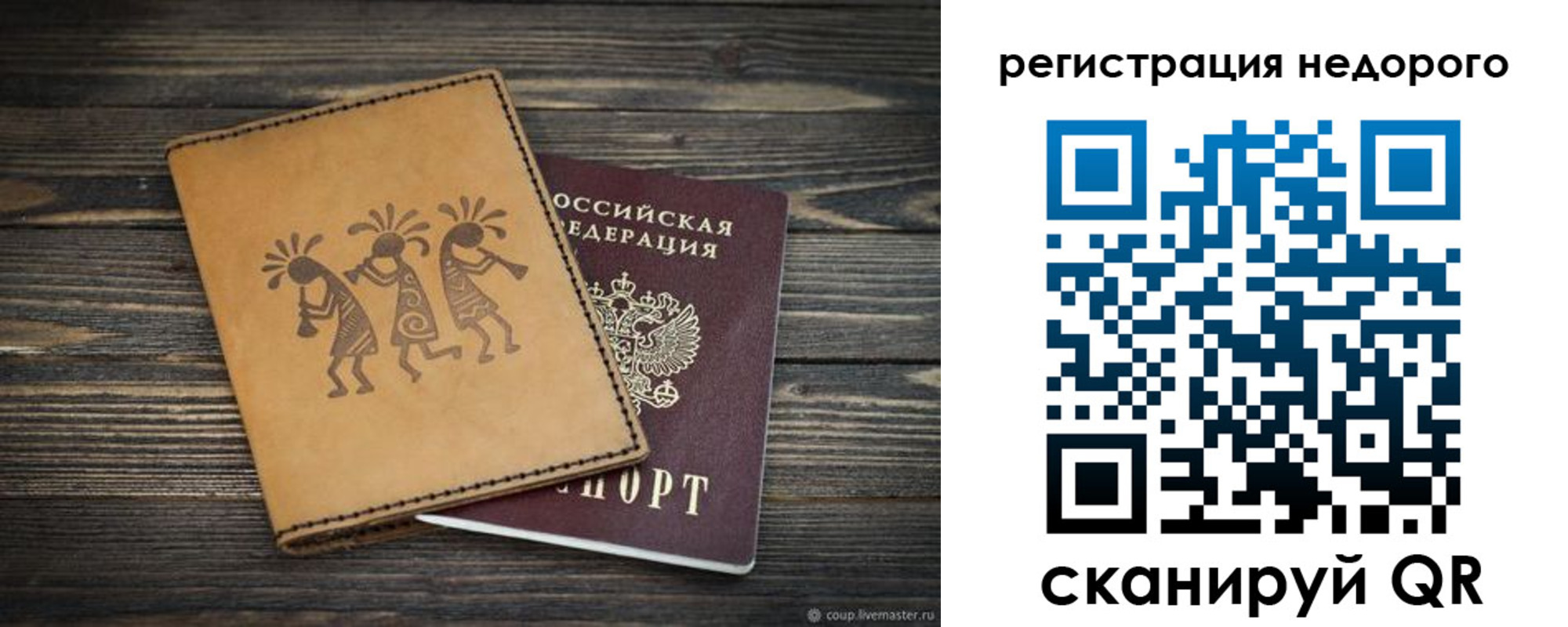 купить прописку в Самаре