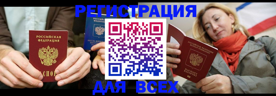 прописка законно в Самаре
