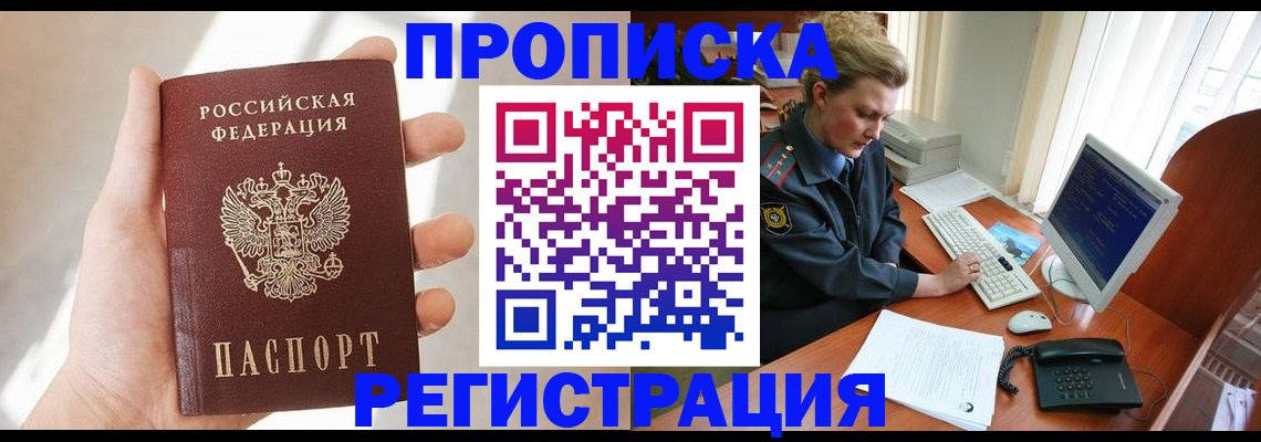 временная регистрация недорого в Самаре